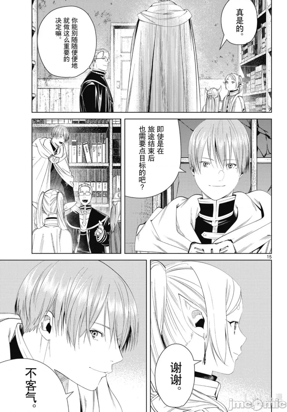葬送者芙莉蓮 葬送的芙莉蓮 116 第15页