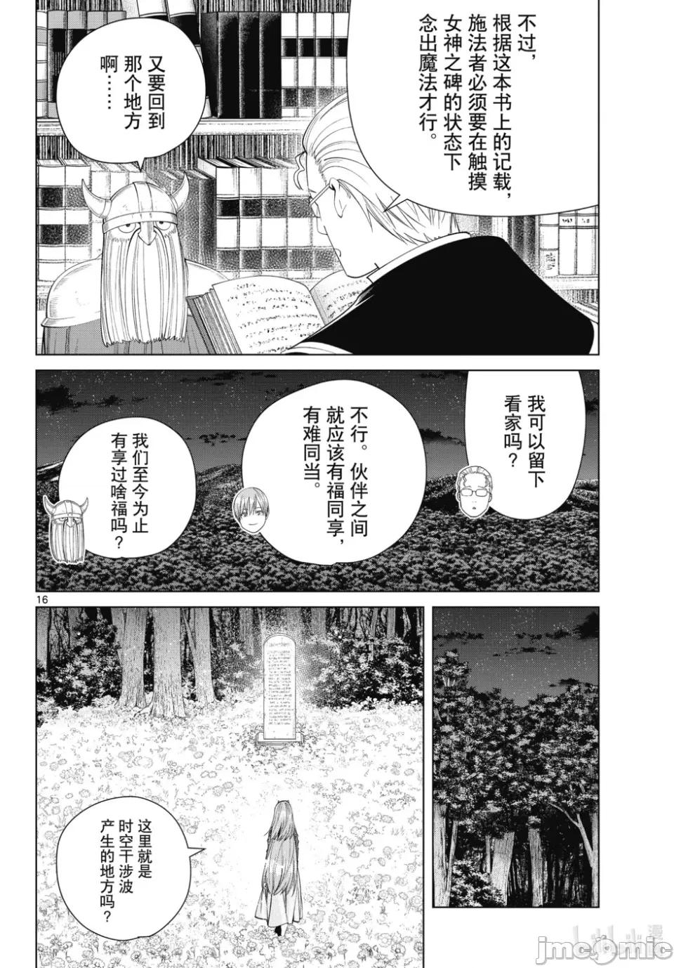 葬送者芙莉蓮 葬送的芙莉蓮 116 第16页