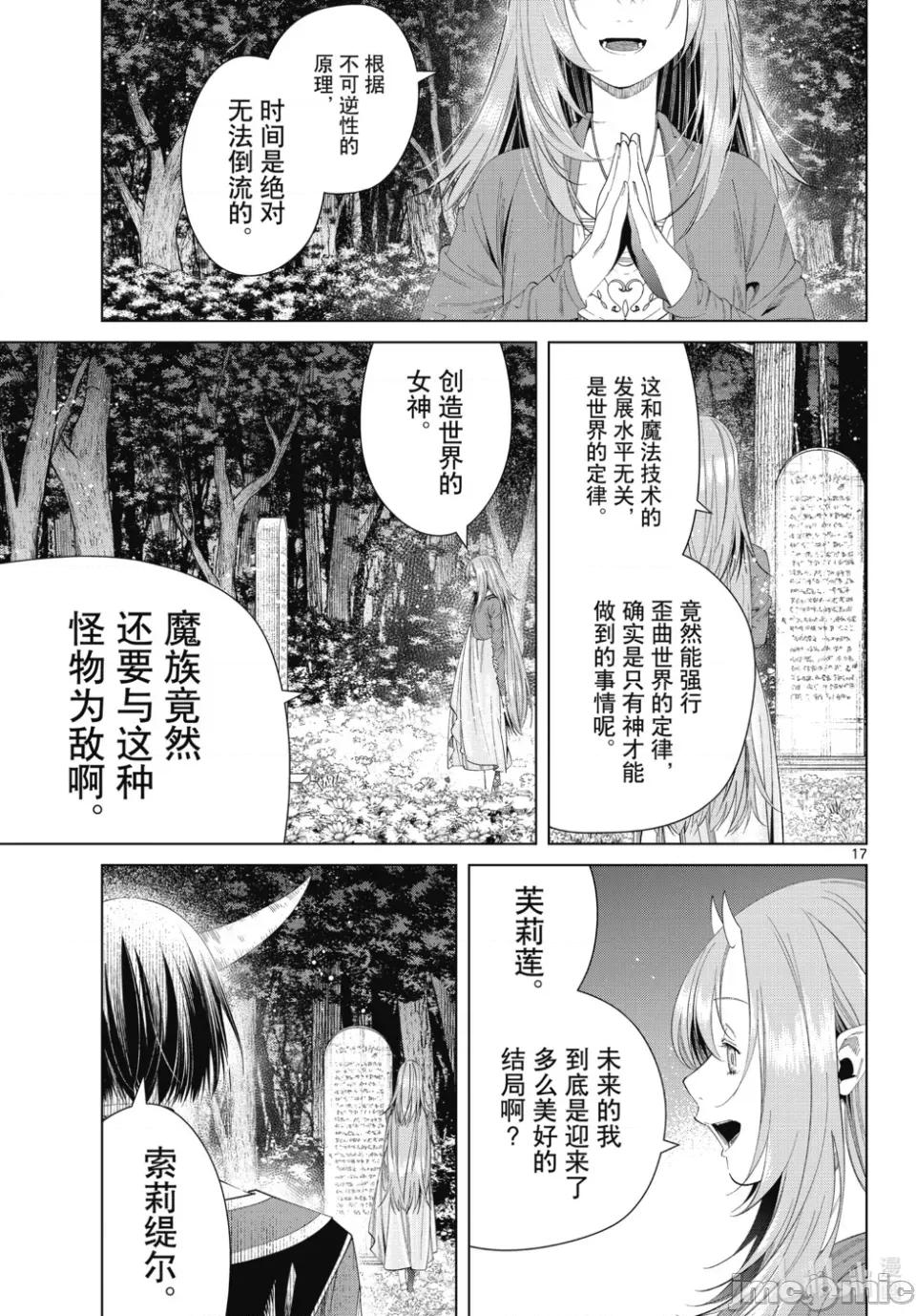 葬送者芙莉蓮 葬送的芙莉蓮 116 第17页