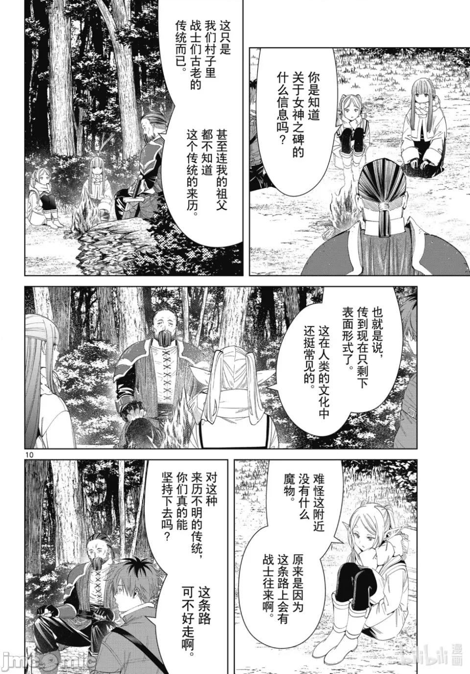 葬送者芙莉蓮 葬送的芙莉蓮 119 第10页