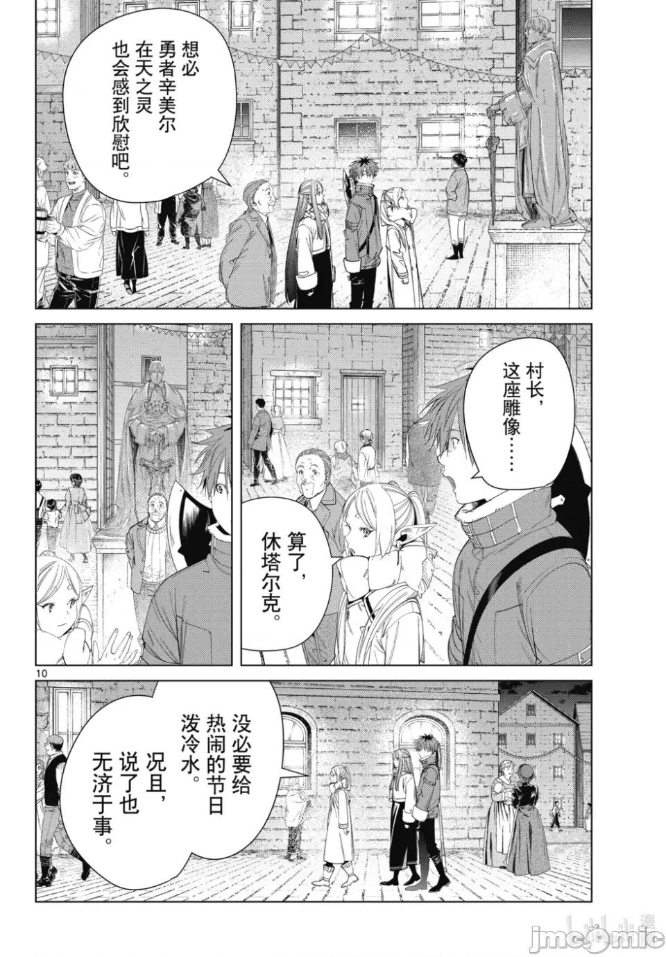 葬送者芙莉蓮 葬送的芙莉蓮 120 第10页