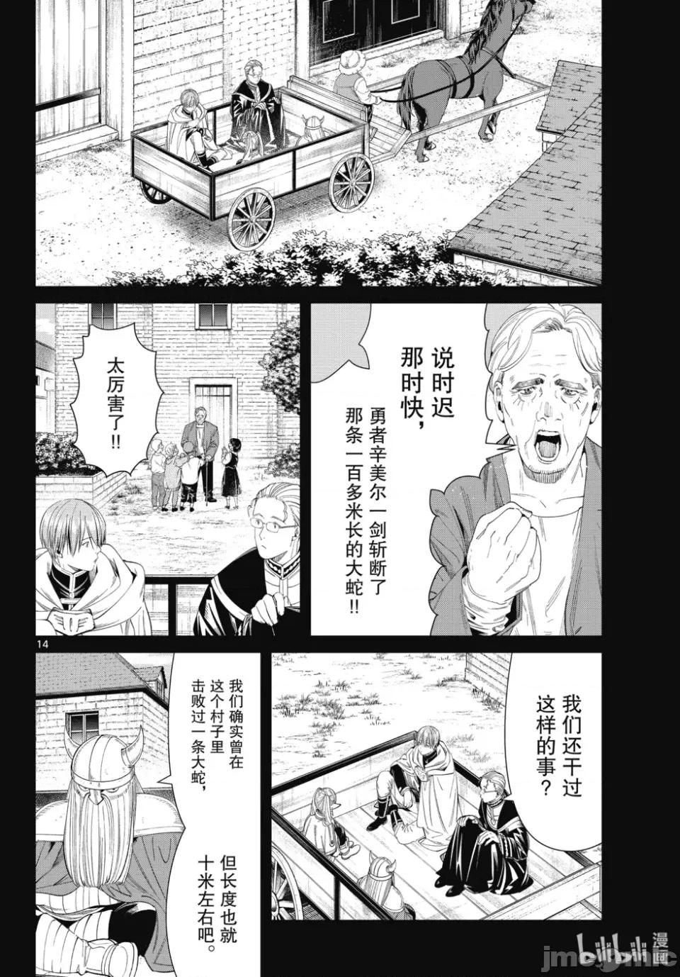 葬送者芙莉蓮 葬送的芙莉蓮 120 第14页