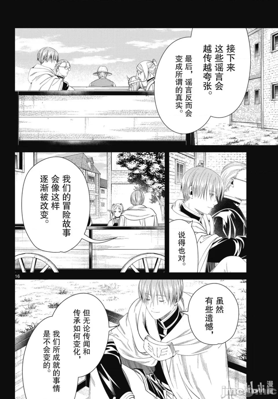 葬送者芙莉蓮 葬送的芙莉蓮 120 第16页