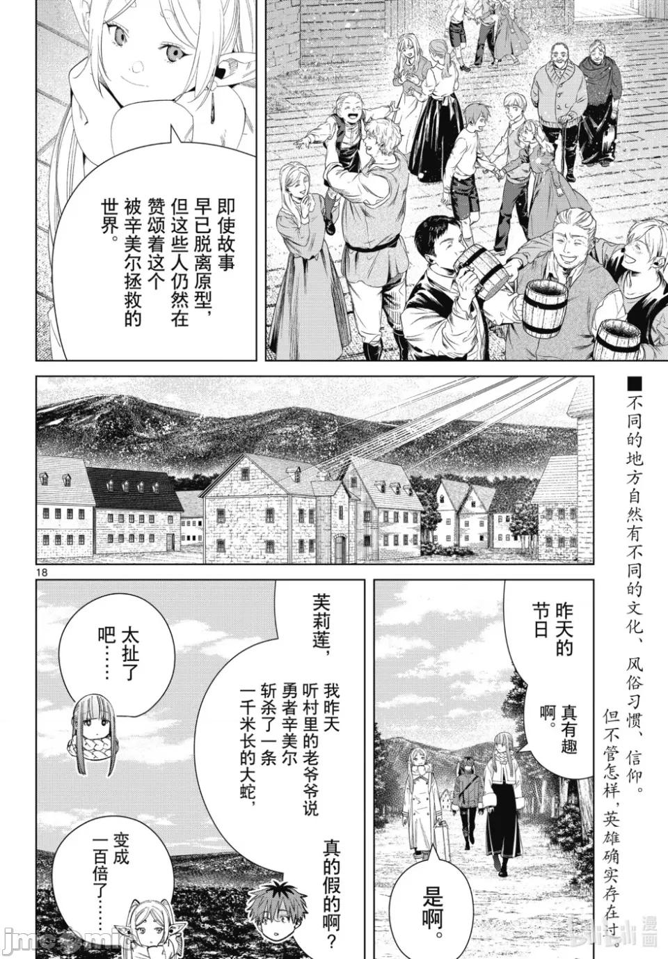 葬送者芙莉蓮 葬送的芙莉蓮 120 第18页