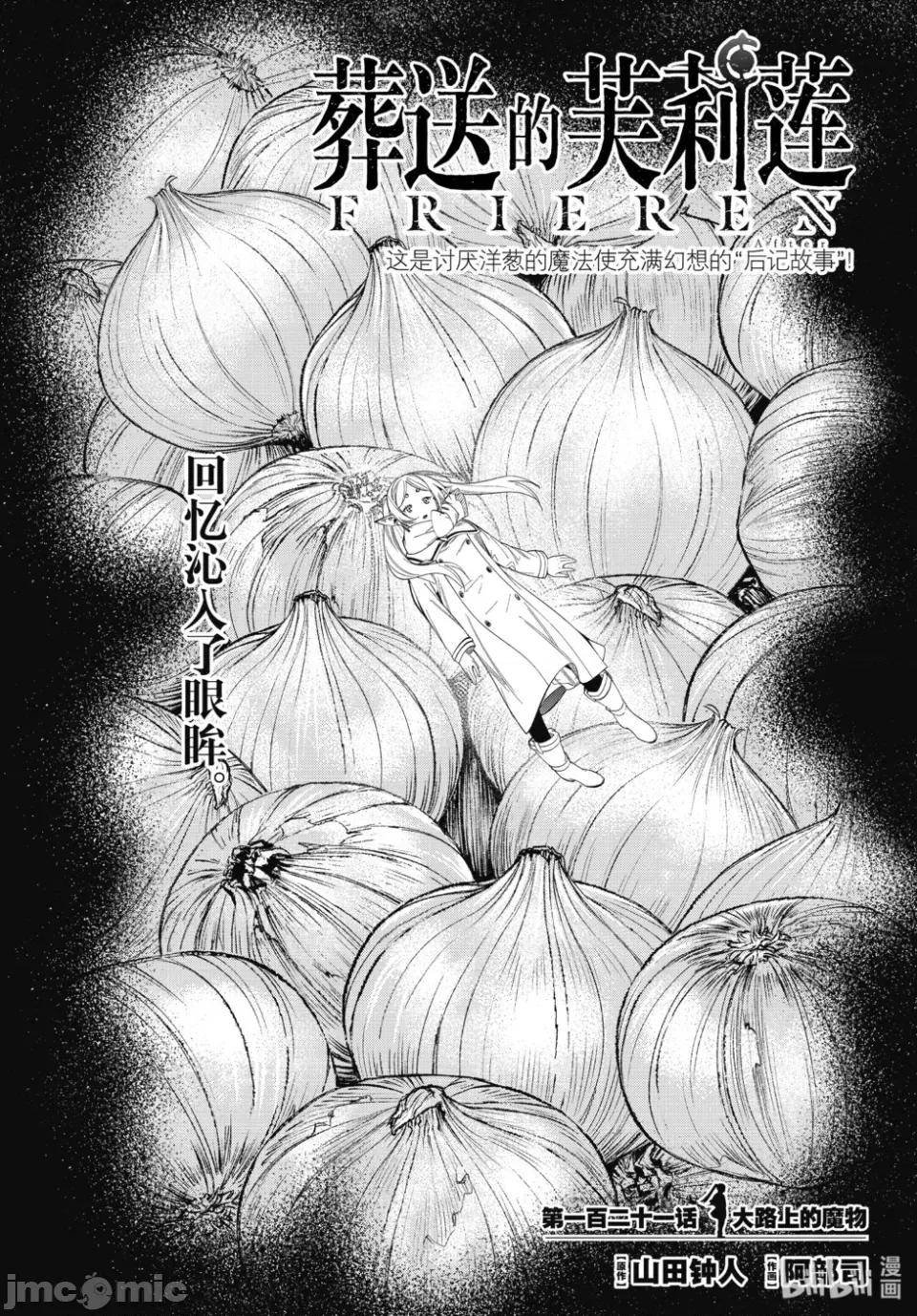 葬送者芙莉蓮 葬送的芙莉蓮 121 第1页