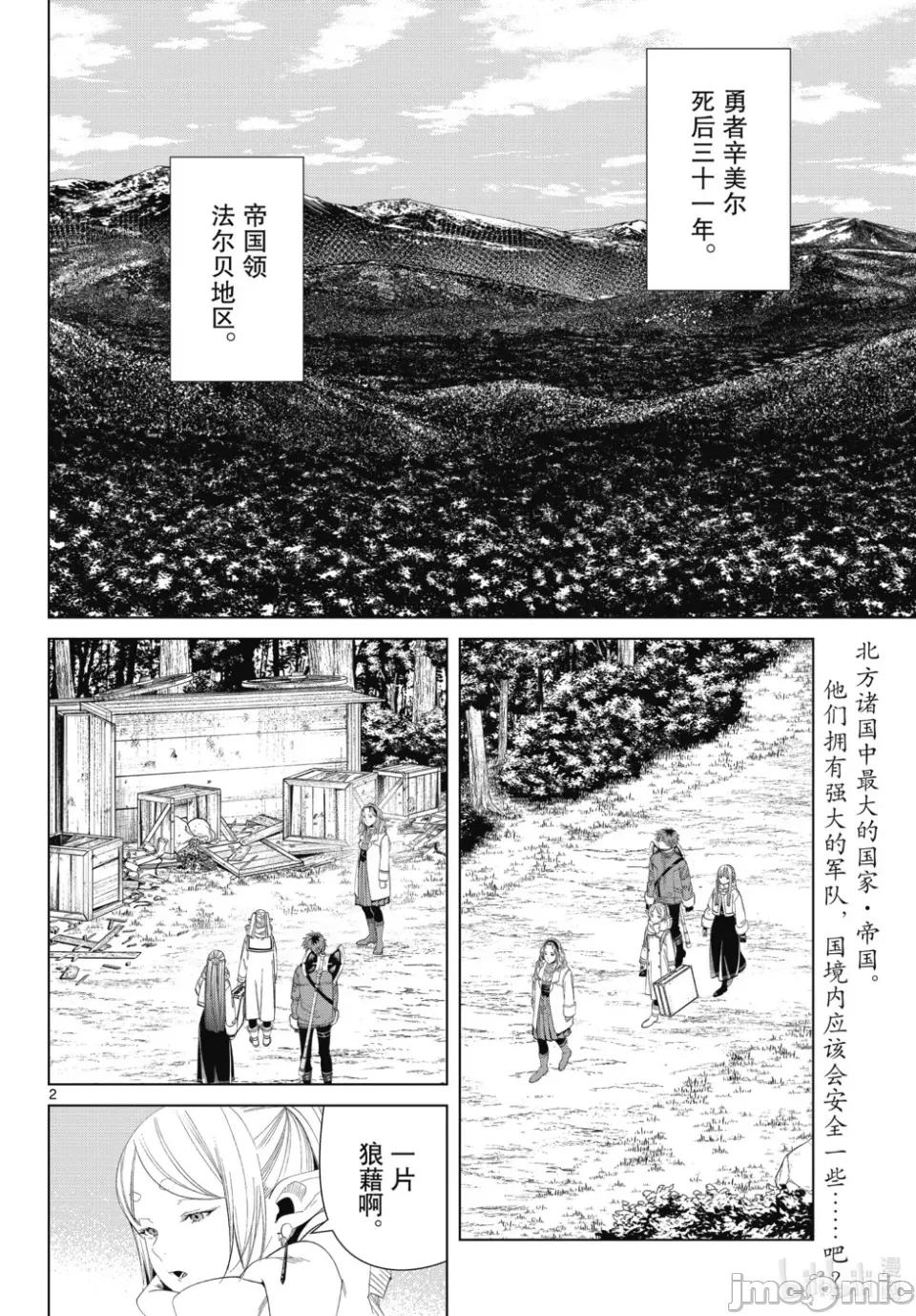 葬送者芙莉蓮 葬送的芙莉蓮 121 第2页