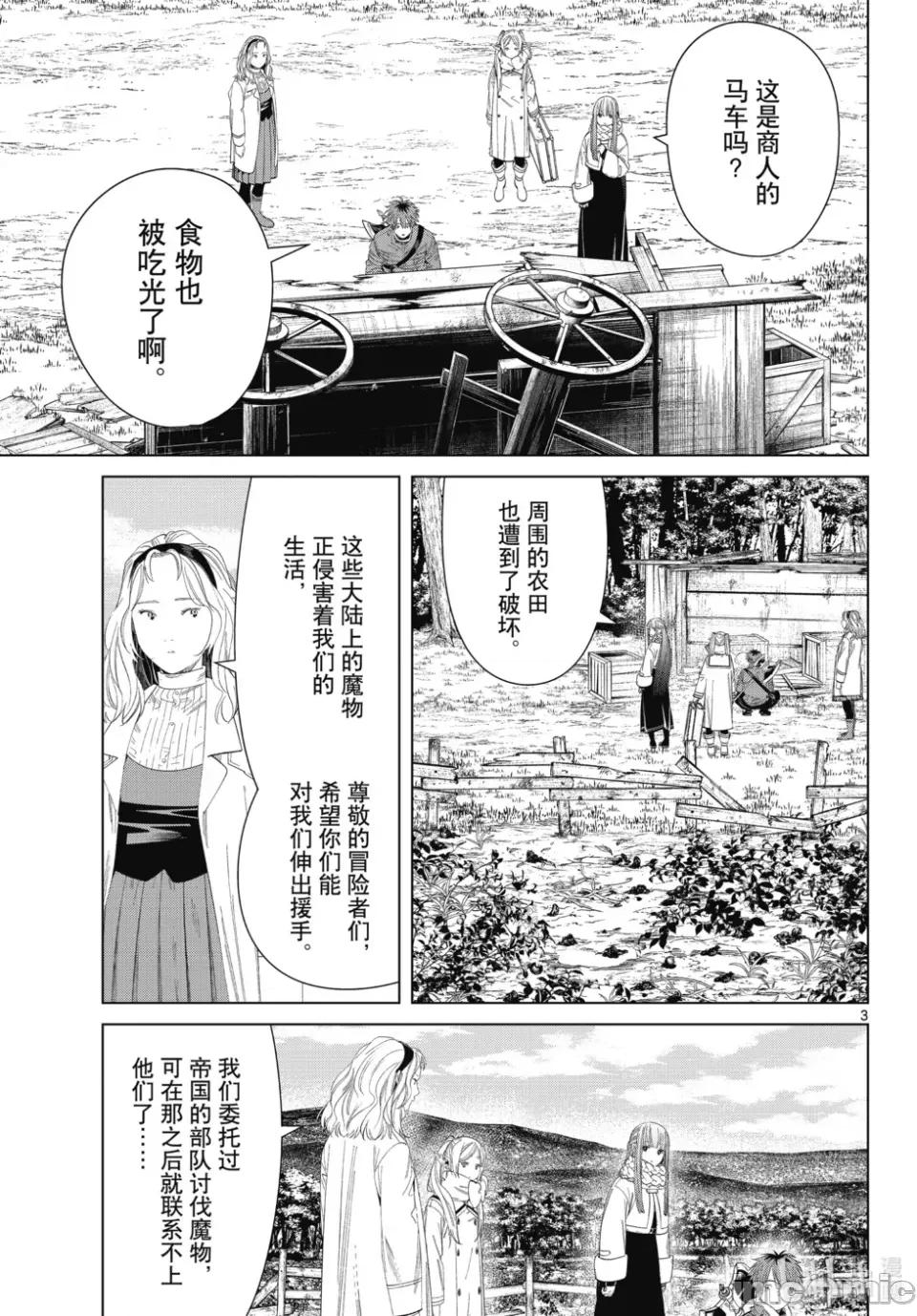 葬送者芙莉蓮 葬送的芙莉蓮 121 第3页