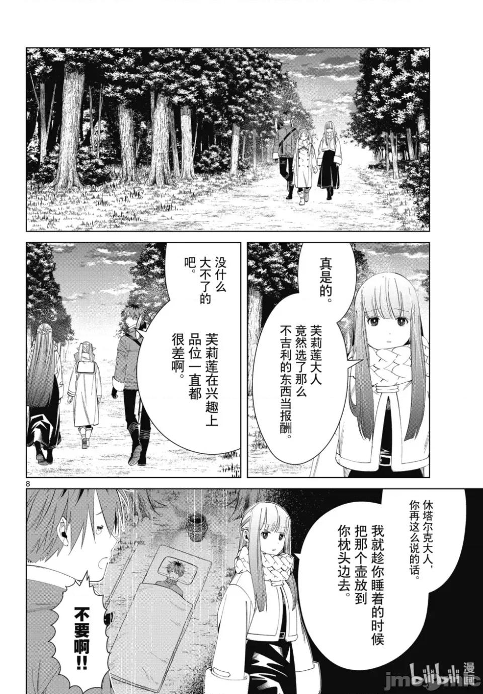 葬送者芙莉蓮 葬送的芙莉蓮 121 第8页