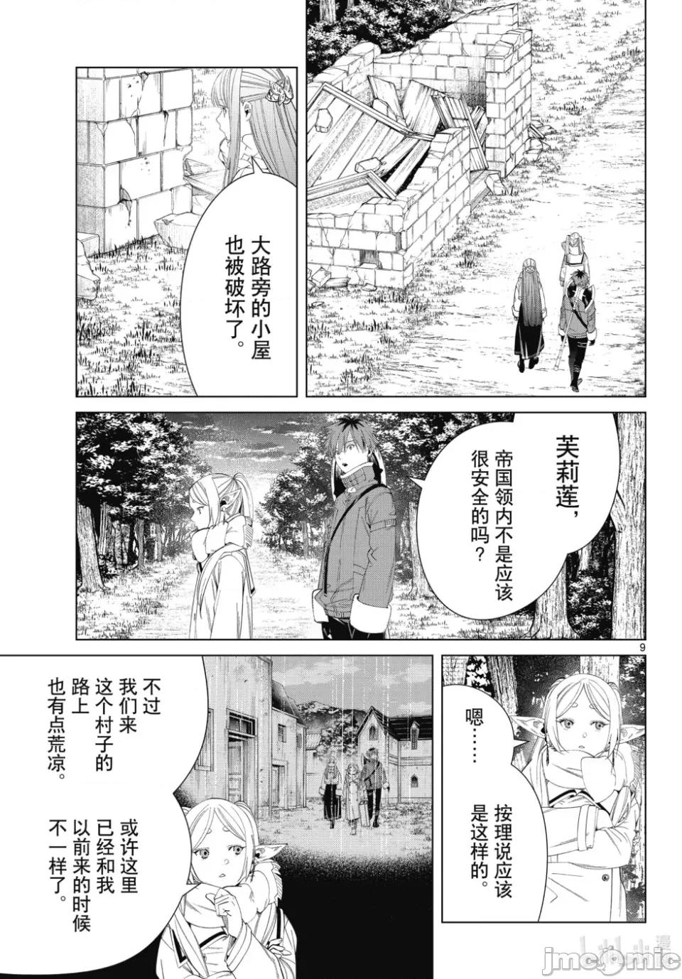 葬送者芙莉蓮 葬送的芙莉蓮 121 第9页