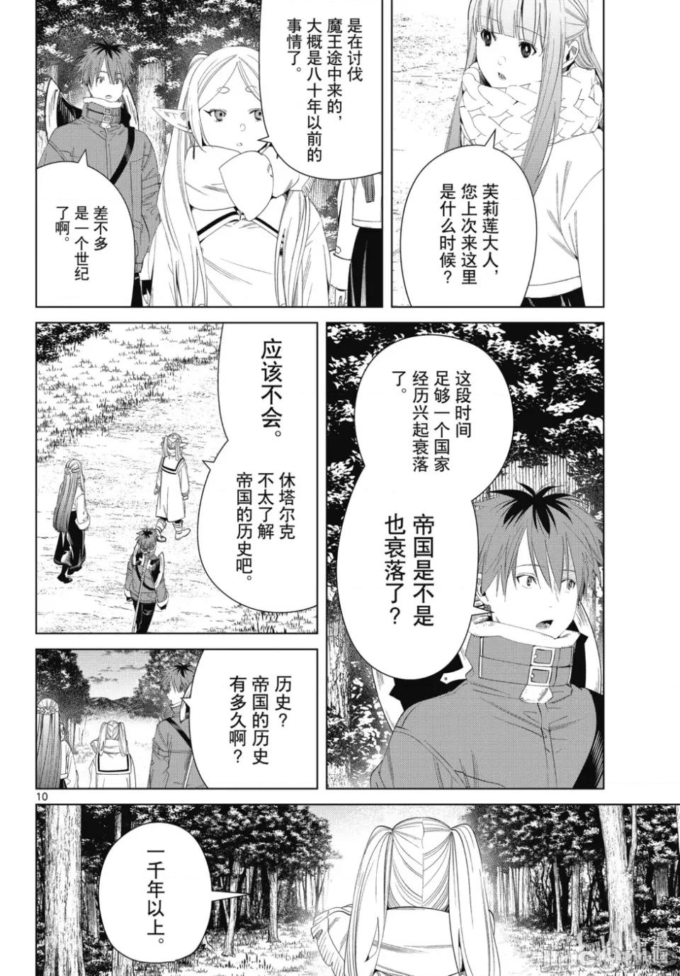 葬送者芙莉蓮 葬送的芙莉蓮 121 第10页