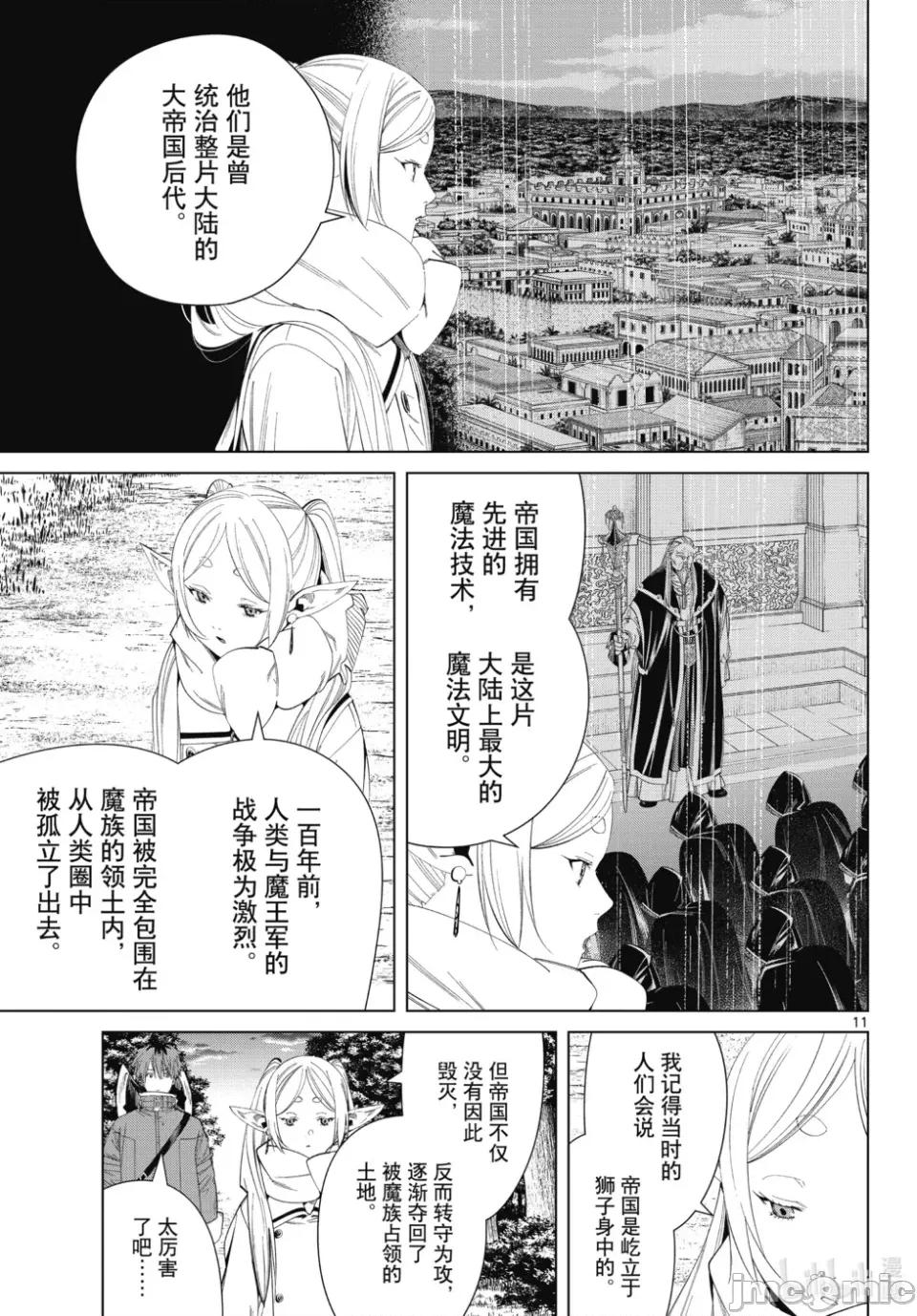 葬送者芙莉蓮 葬送的芙莉蓮 121 第11页