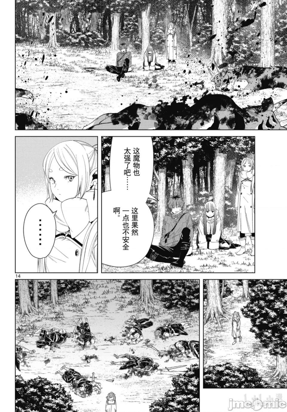 葬送者芙莉蓮 葬送的芙莉蓮 121 第14页