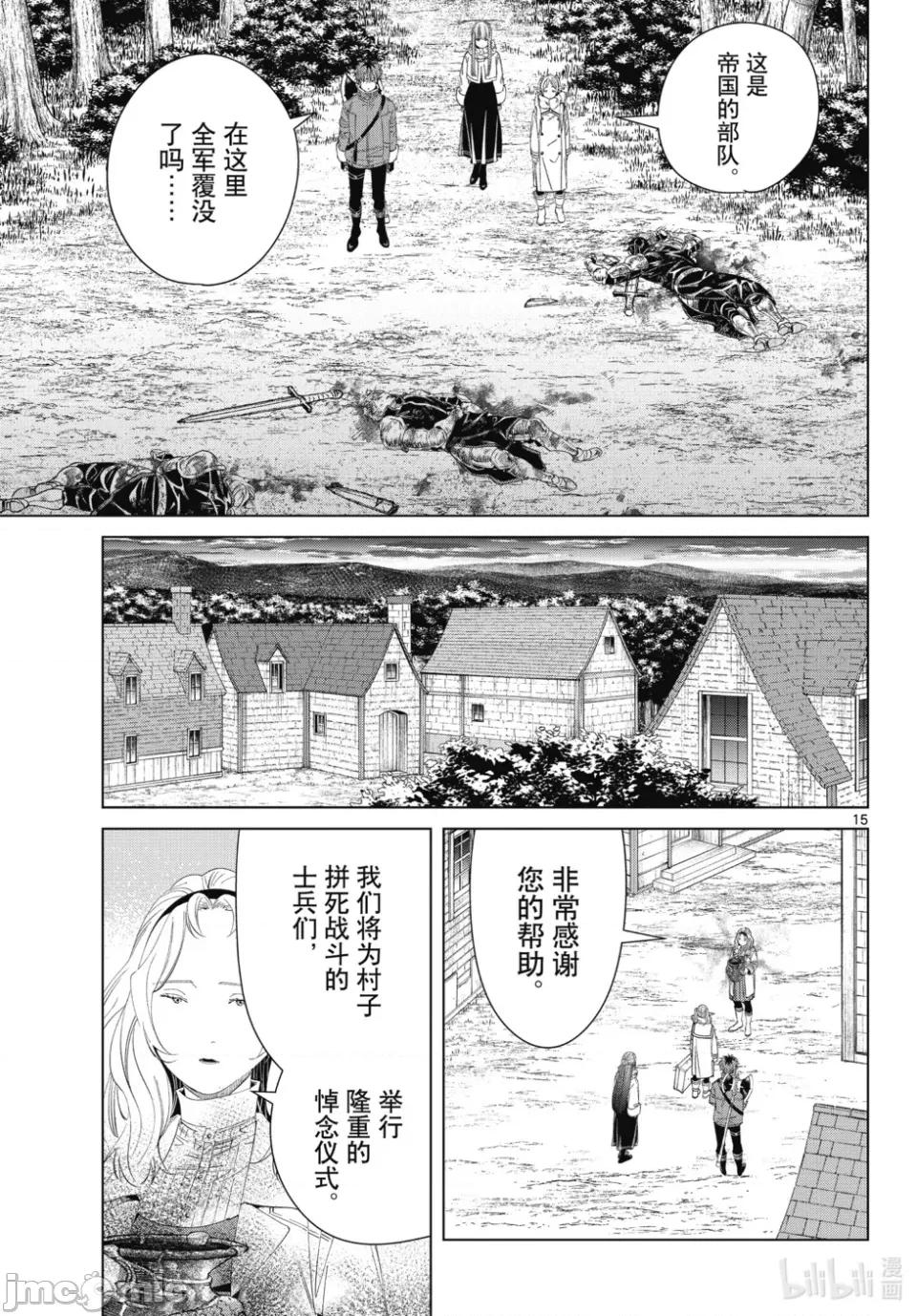 葬送者芙莉蓮 葬送的芙莉蓮 121 第15页