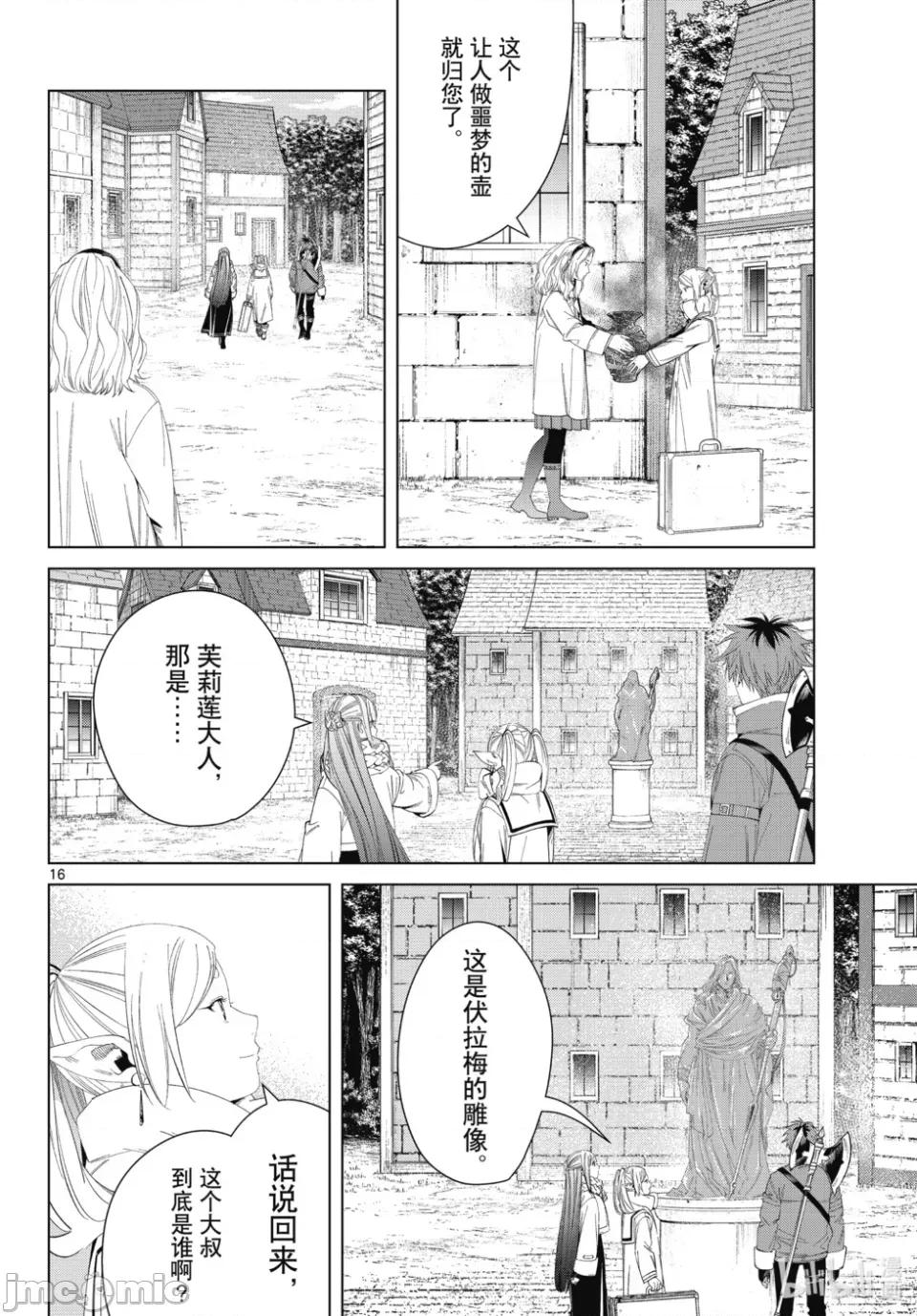 葬送者芙莉蓮 葬送的芙莉蓮 121 第16页