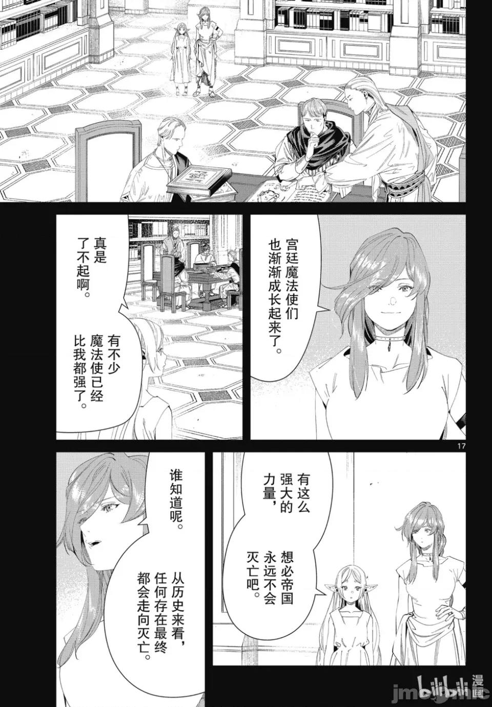 葬送者芙莉蓮 葬送的芙莉蓮 121 第17页