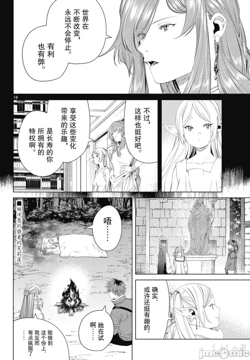 葬送者芙莉蓮 葬送的芙莉蓮 121 第18页