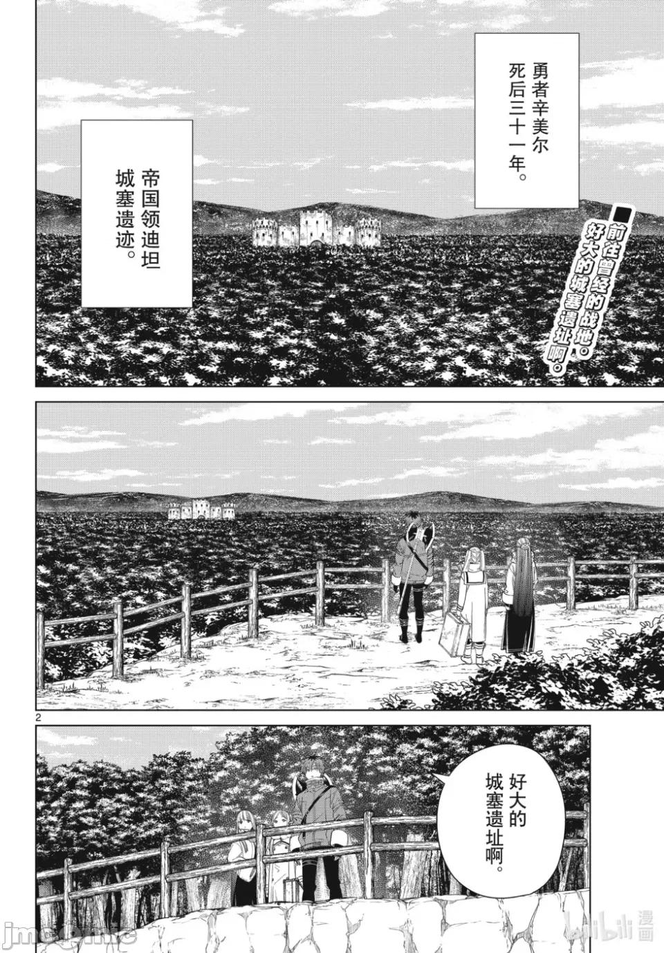 葬送者芙莉蓮 葬送的芙莉蓮 122 第2页