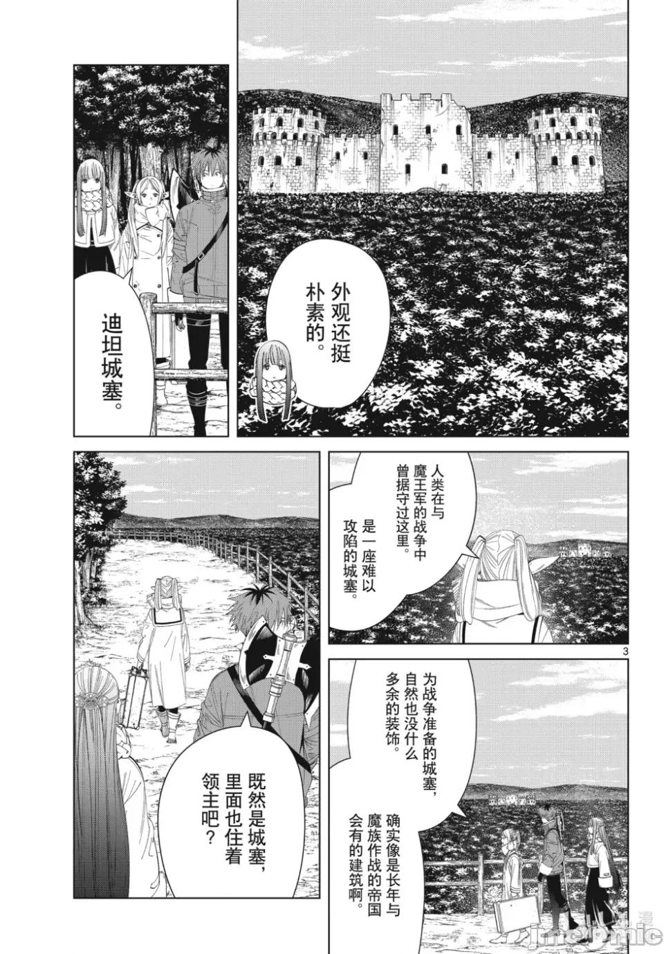 葬送者芙莉蓮 葬送的芙莉蓮 122 第3页