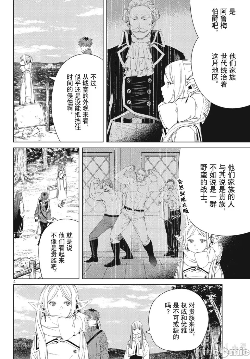 葬送者芙莉蓮 葬送的芙莉蓮 122 第4页