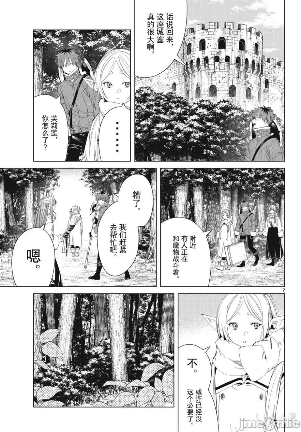 葬送者芙莉蓮 葬送的芙莉蓮 122 第7页