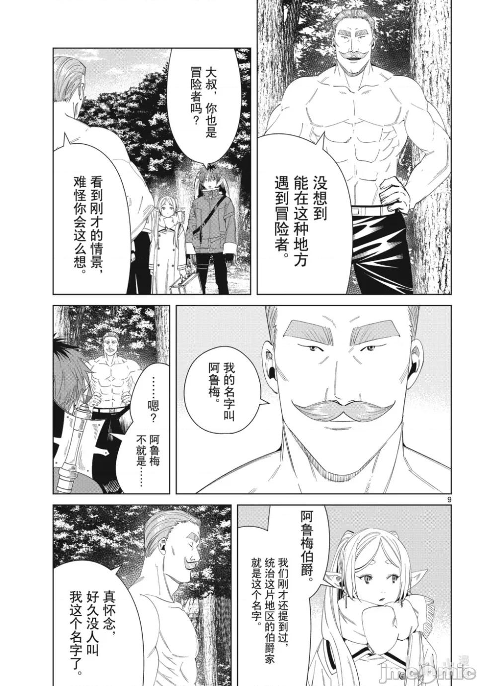 葬送者芙莉蓮 葬送的芙莉蓮 122 第9页