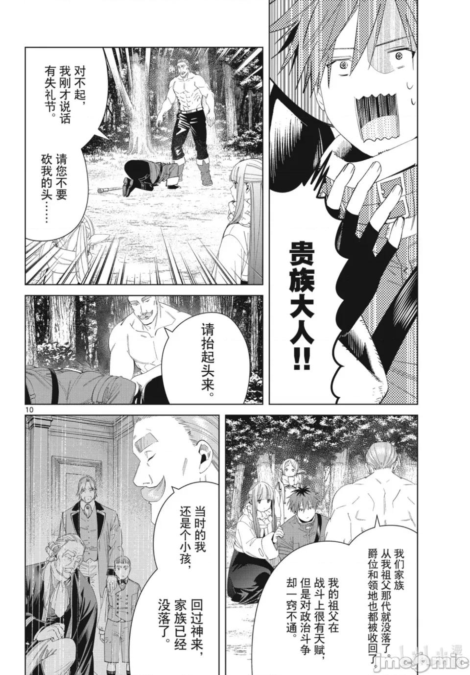 葬送者芙莉蓮 葬送的芙莉蓮 122 第10页