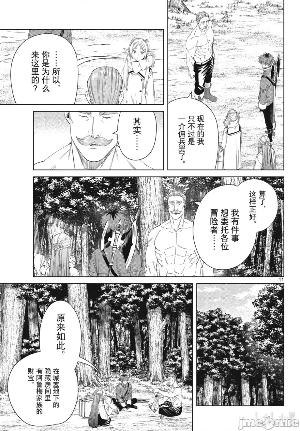 葬送者芙莉蓮 葬送的芙莉蓮 122 第11页