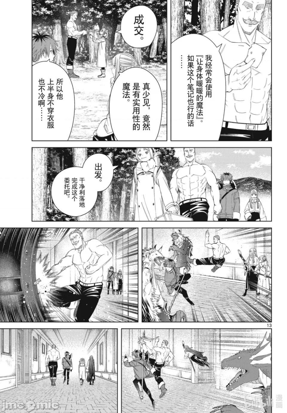 葬送者芙莉蓮 葬送的芙莉蓮 122 第13页