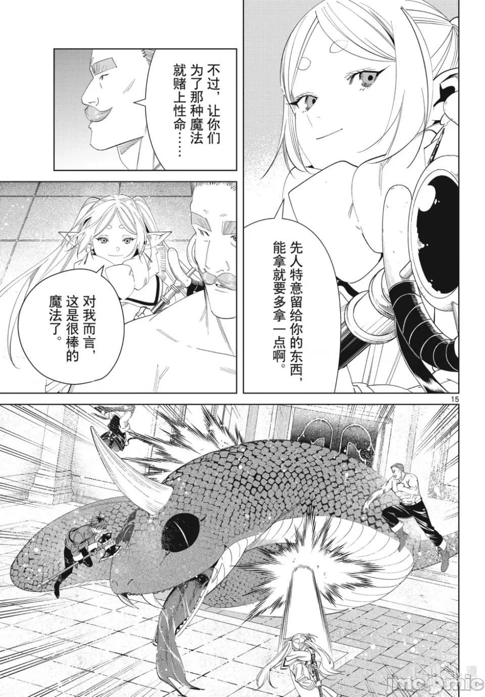 葬送者芙莉蓮 葬送的芙莉蓮 122 第15页