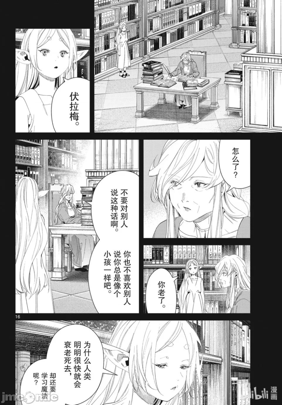 葬送者芙莉蓮 葬送的芙莉蓮 122 第16页
