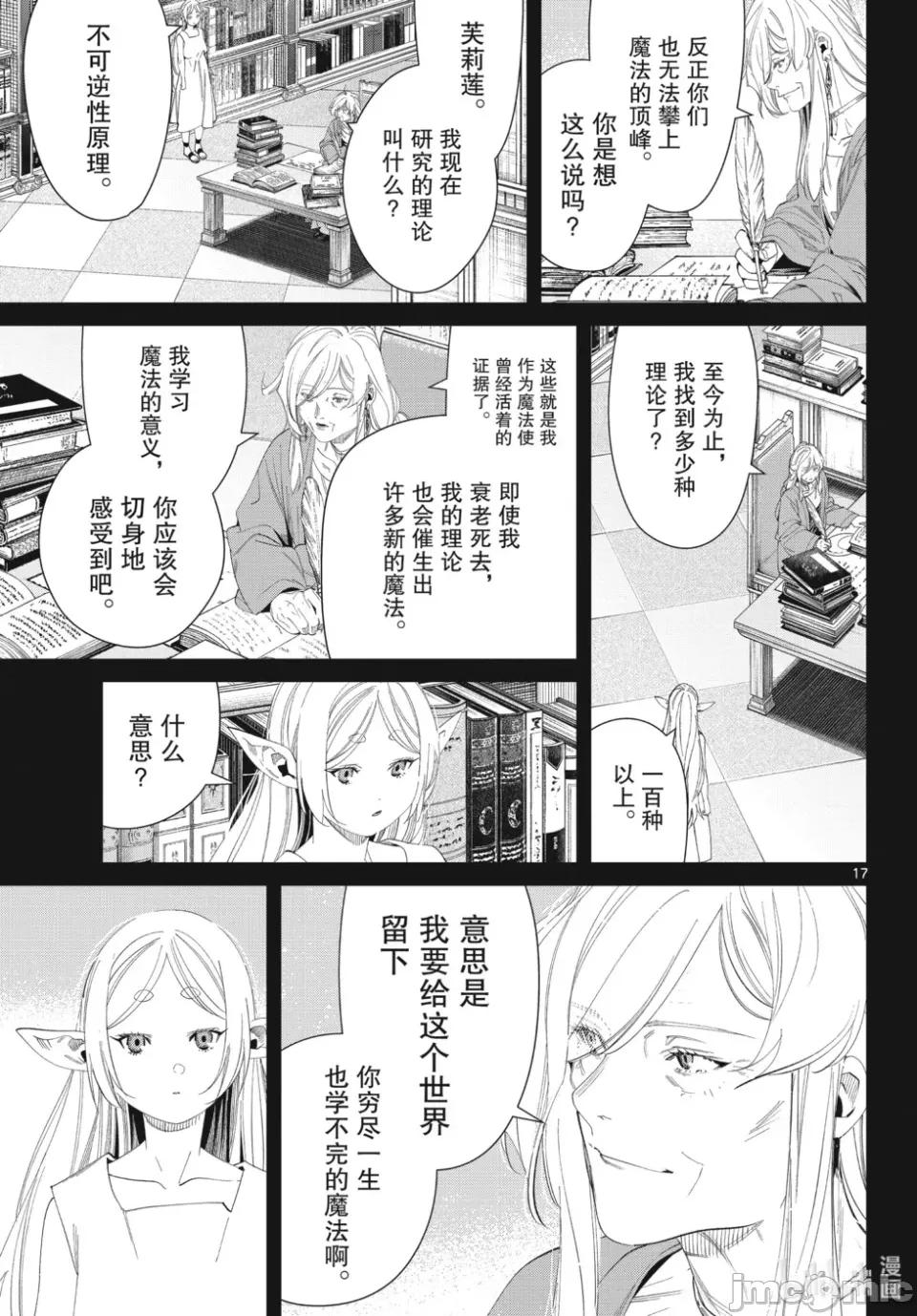 葬送者芙莉蓮 葬送的芙莉蓮 122 第17页