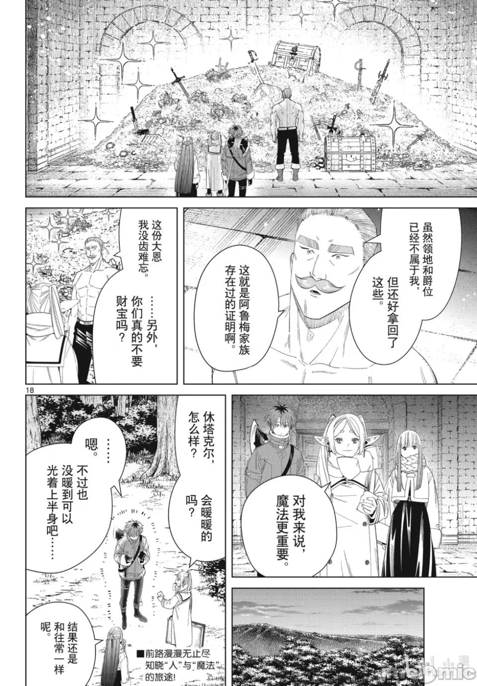 葬送者芙莉蓮 葬送的芙莉蓮 122 第18页