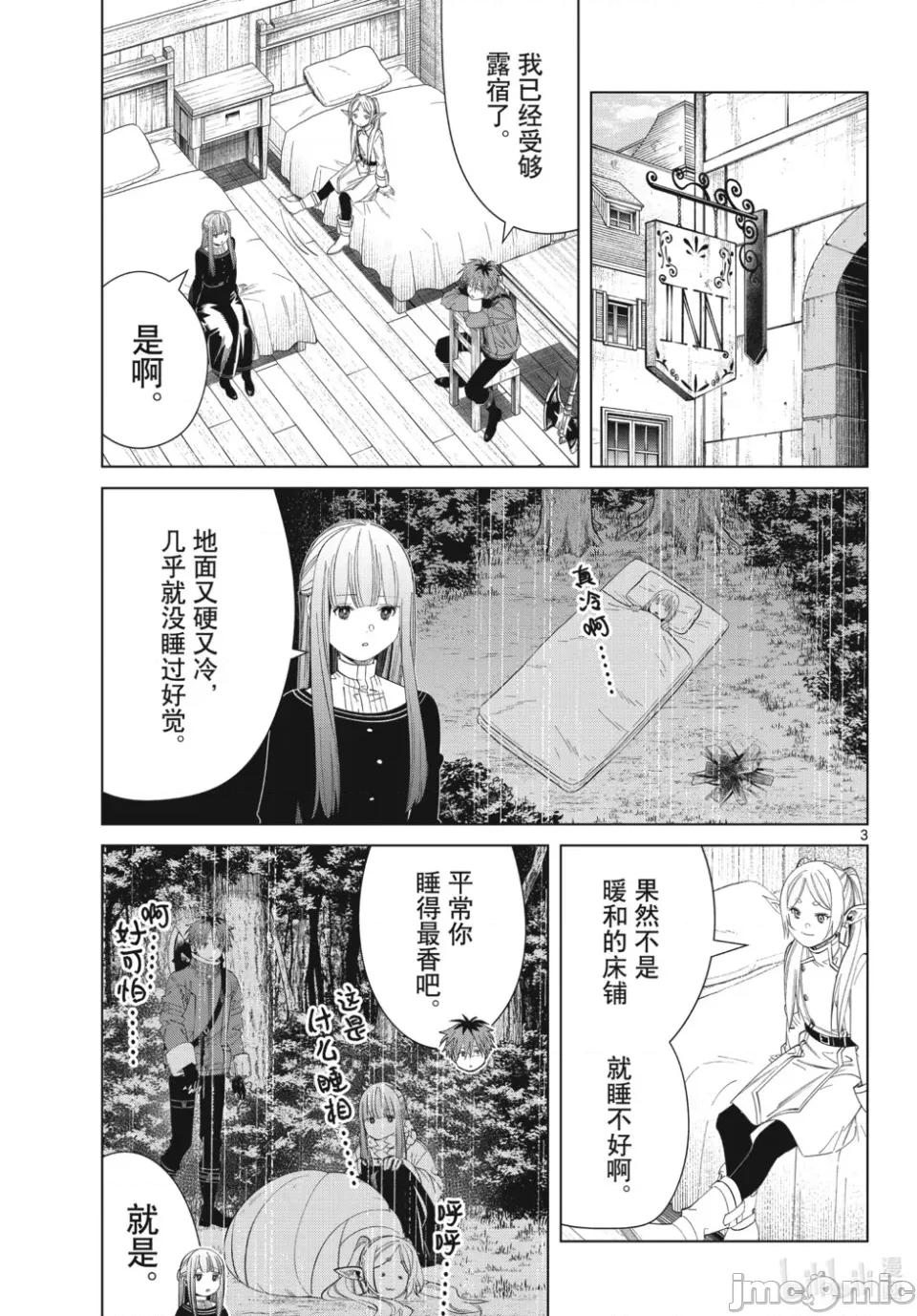 葬送者芙莉蓮 葬送的芙莉蓮 123 第3页