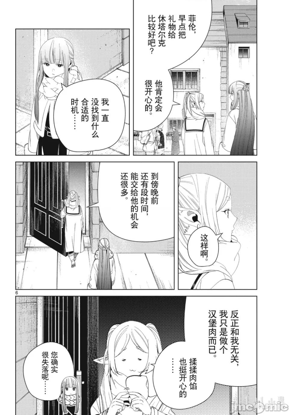 葬送者芙莉蓮 葬送的芙莉蓮 123 第6页