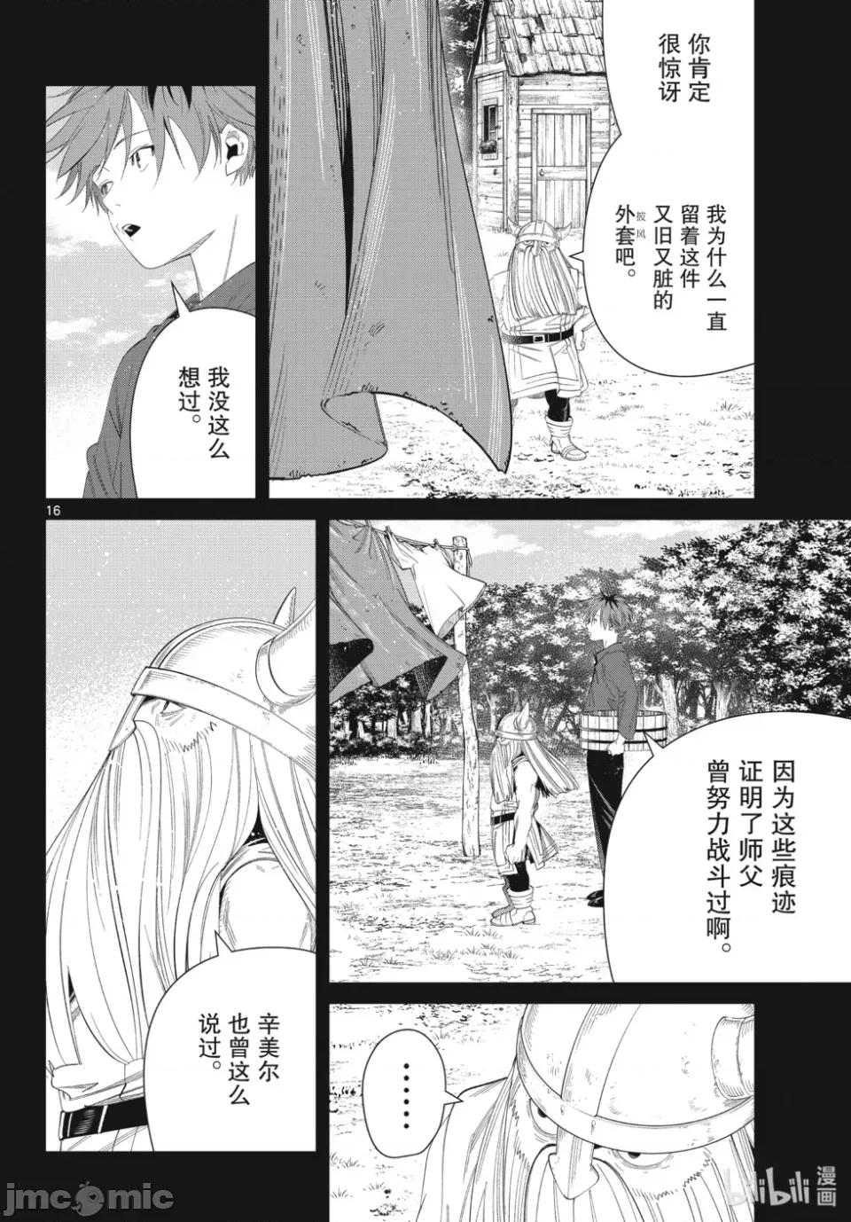 葬送者芙莉蓮 葬送的芙莉蓮 123 第16页