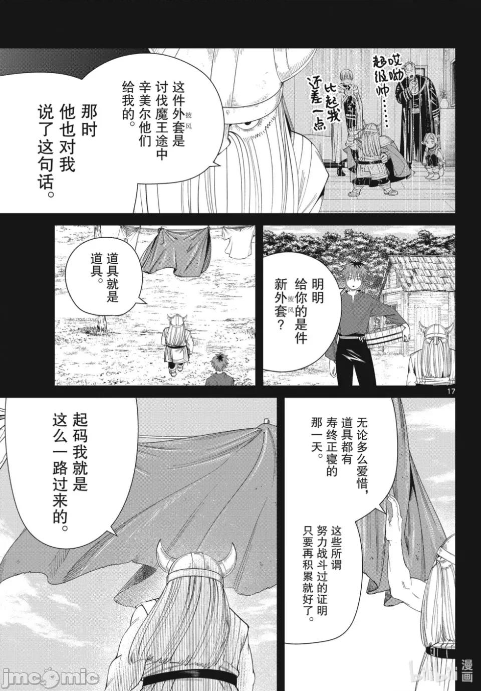 葬送者芙莉蓮 葬送的芙莉蓮 123 第17页