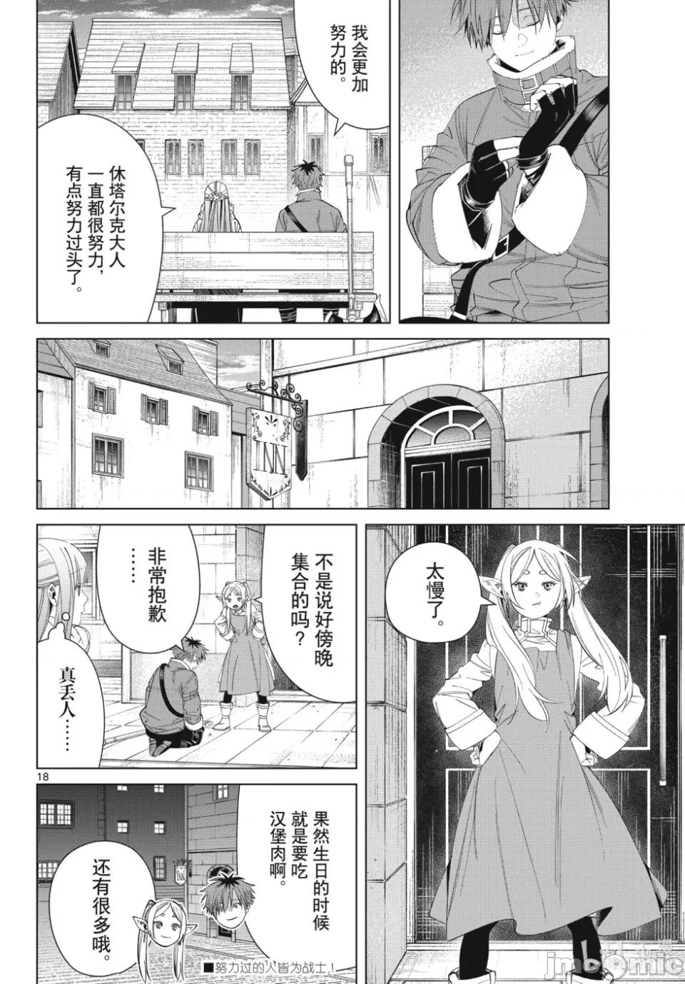 葬送者芙莉蓮 葬送的芙莉蓮 123 第18页