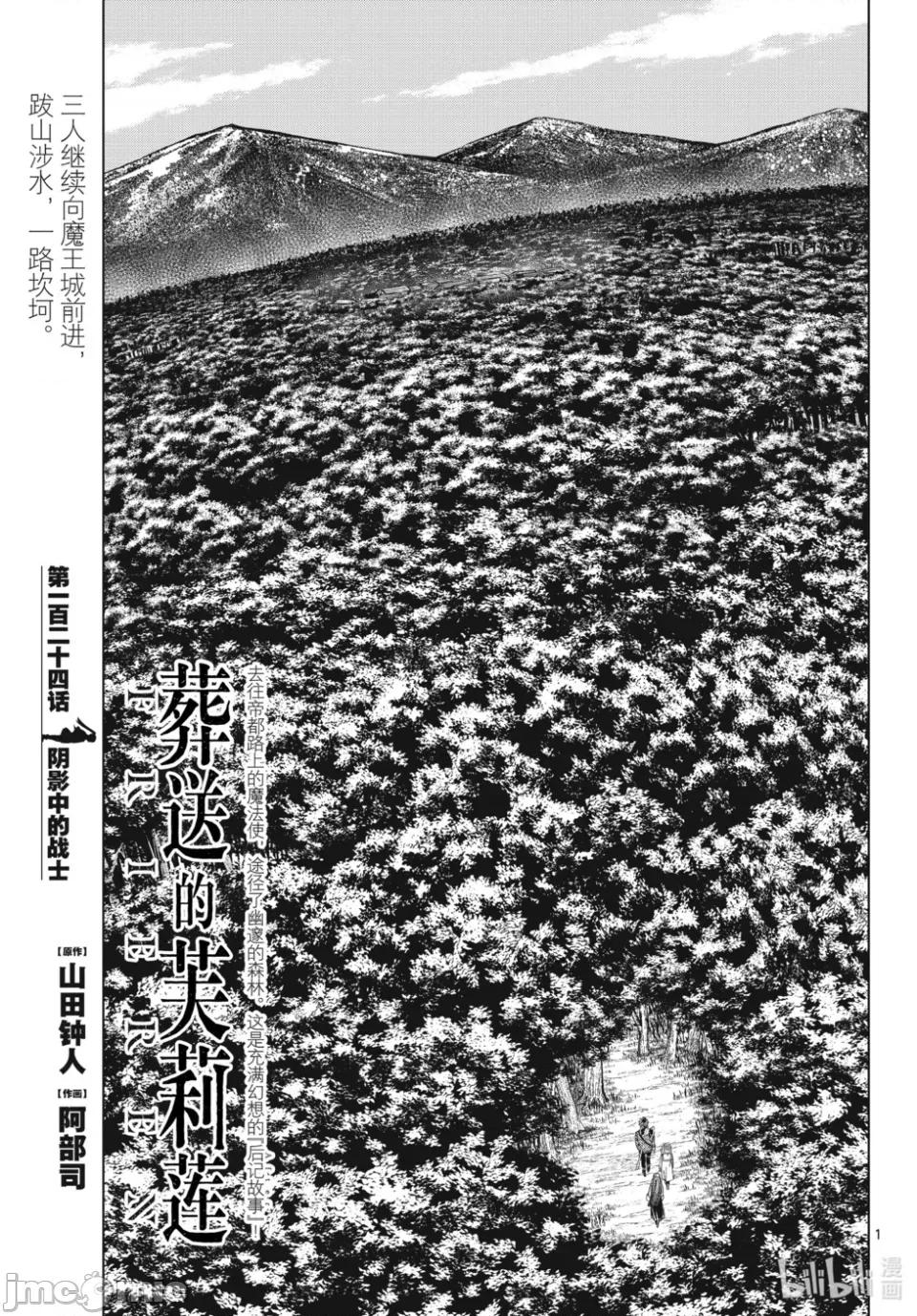葬送者芙莉蓮 葬送的芙莉蓮 124 第1页