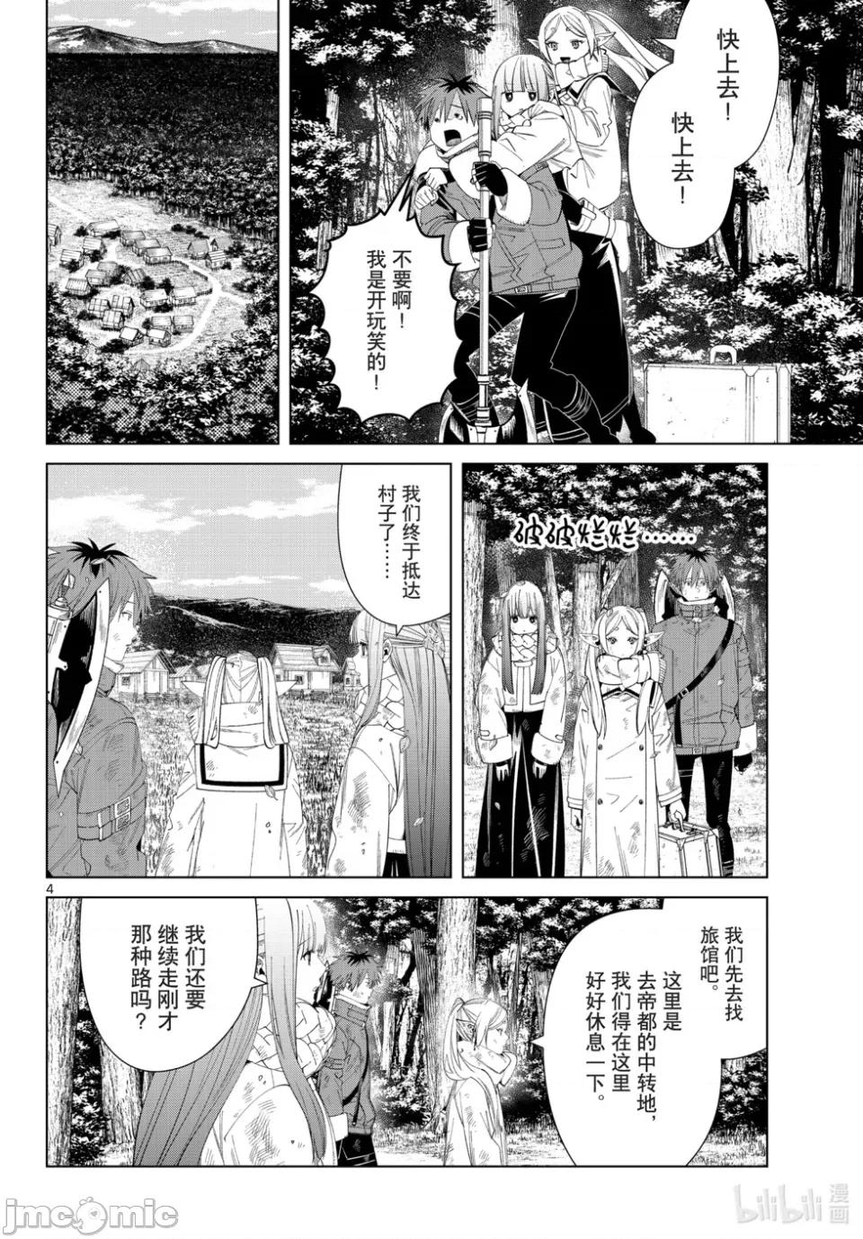 葬送者芙莉蓮 葬送的芙莉蓮 124 第4页