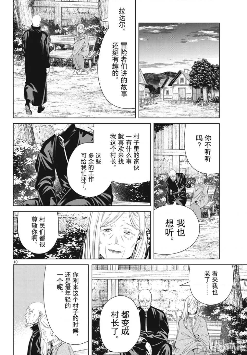 葬送者芙莉蓮 葬送的芙莉蓮 124 第10页