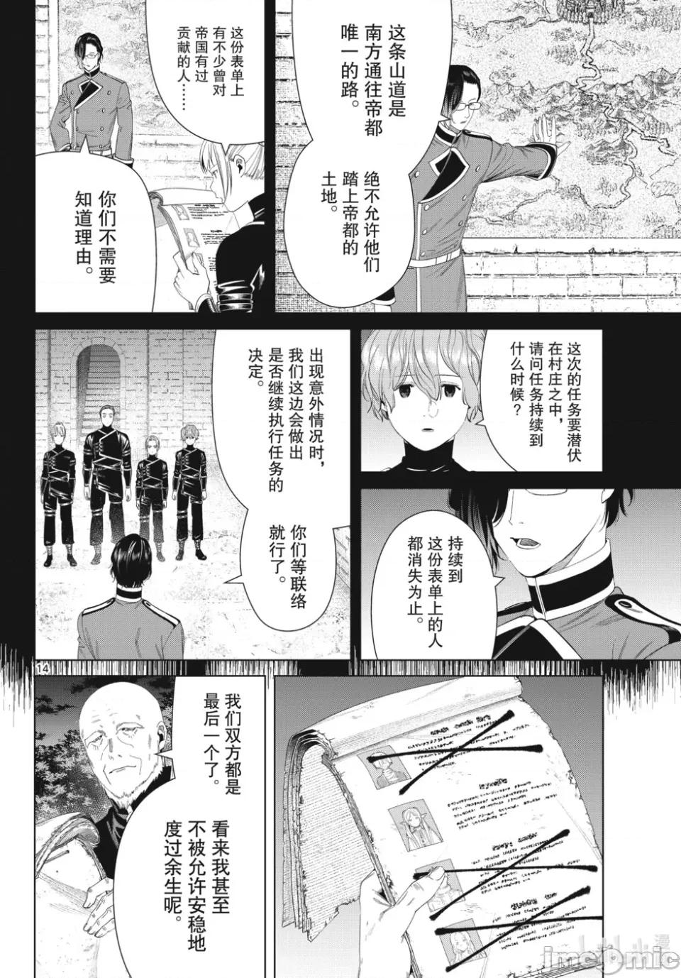 葬送者芙莉蓮 葬送的芙莉蓮 124 第14页