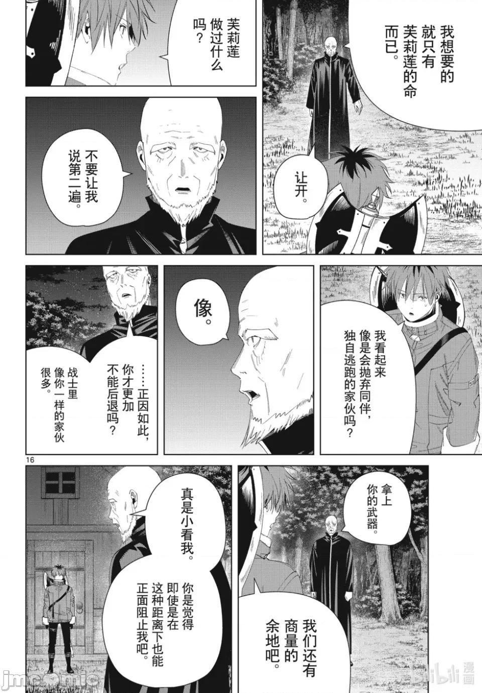 葬送者芙莉蓮 葬送的芙莉蓮 124 第16页