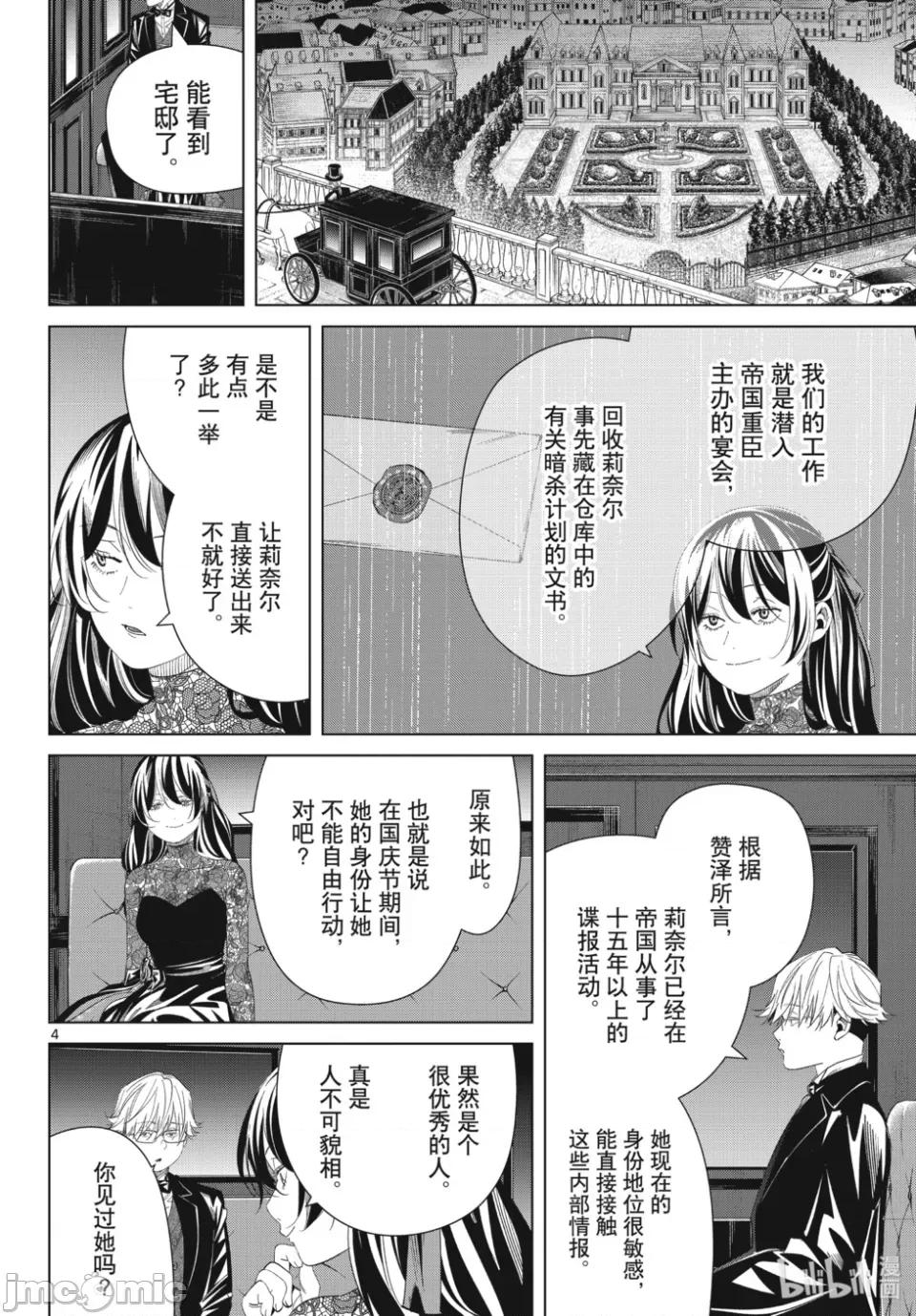 葬送者芙莉蓮 葬送的芙莉蓮 127 第4页
