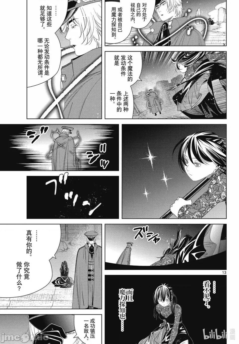 葬送者芙莉蓮 葬送的芙莉蓮 128 第13页