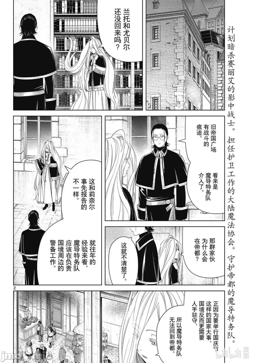 葬送者芙莉蓮 葬送的芙莉蓮 129 第2页