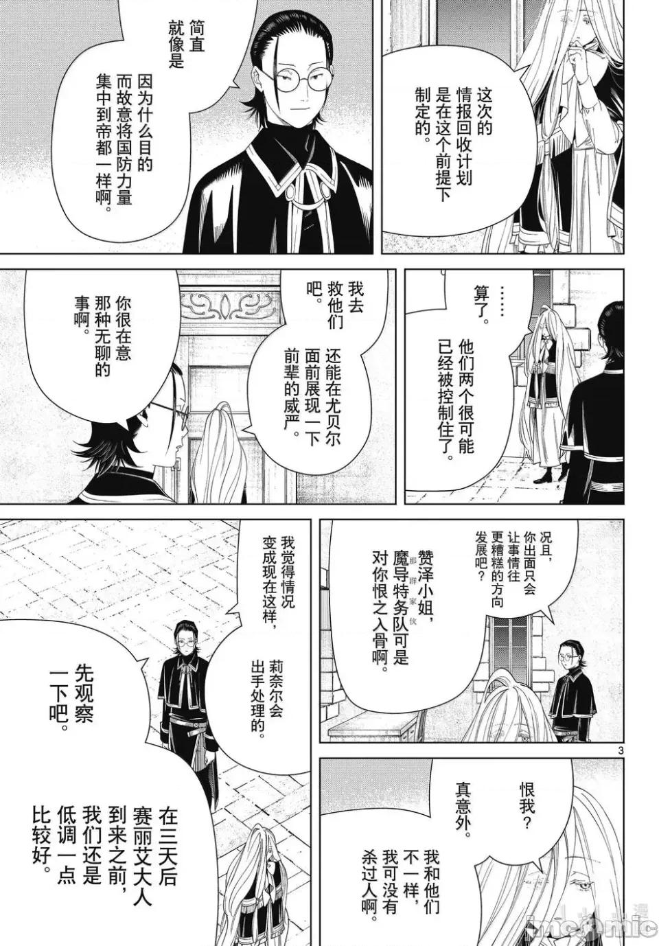 葬送者芙莉蓮 葬送的芙莉蓮 129 第3页