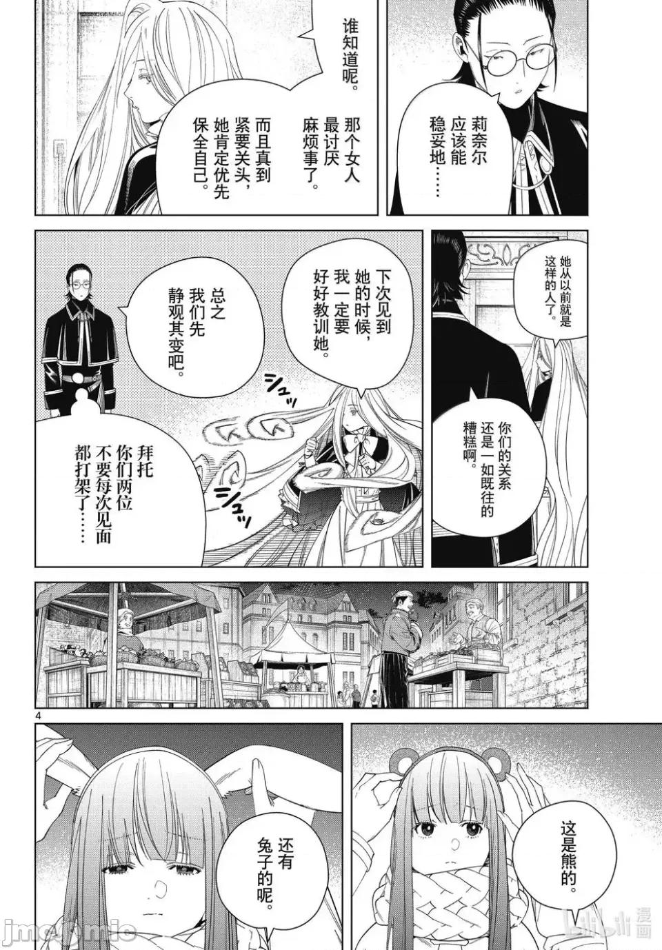 葬送者芙莉蓮 葬送的芙莉蓮 129 第4页