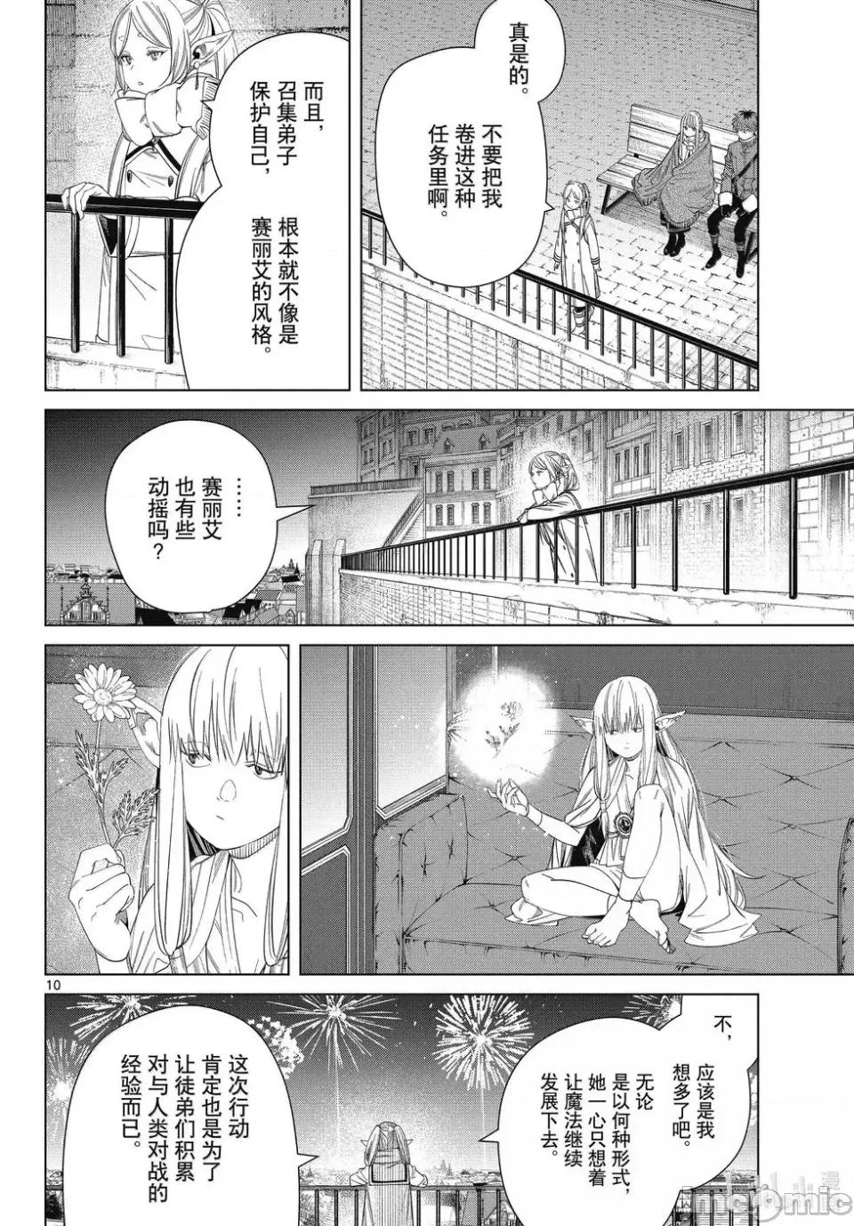 葬送者芙莉蓮 葬送的芙莉蓮 129 第10页