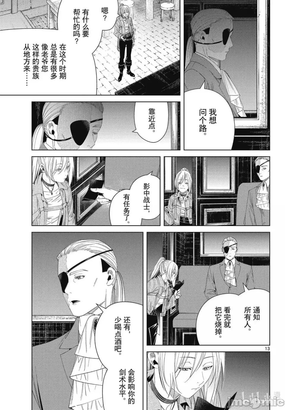葬送者芙莉蓮 葬送的芙莉蓮 129 第13页
