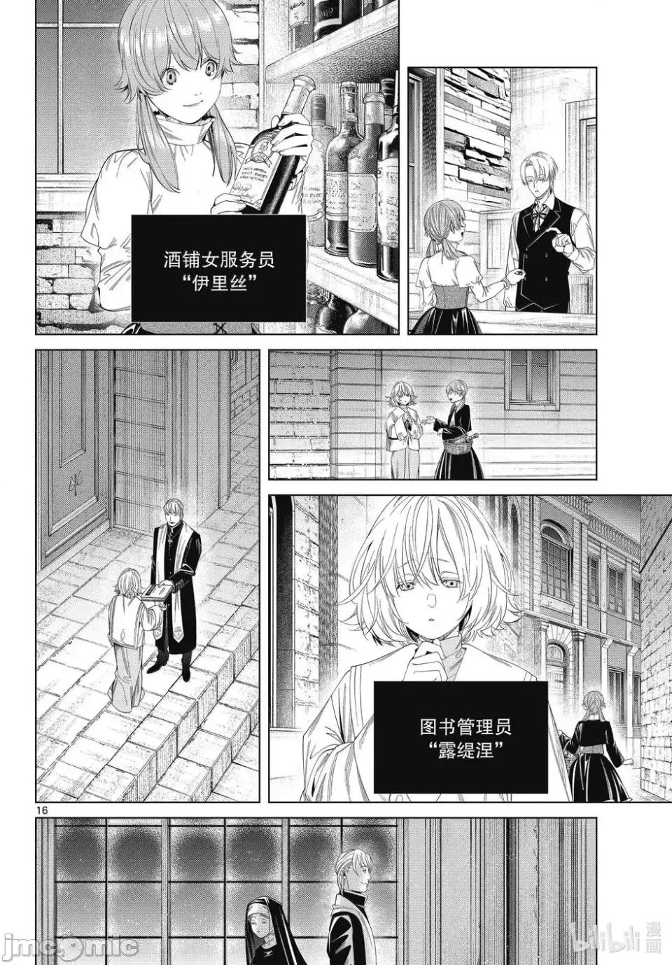葬送者芙莉蓮 葬送的芙莉蓮 129 第16页
